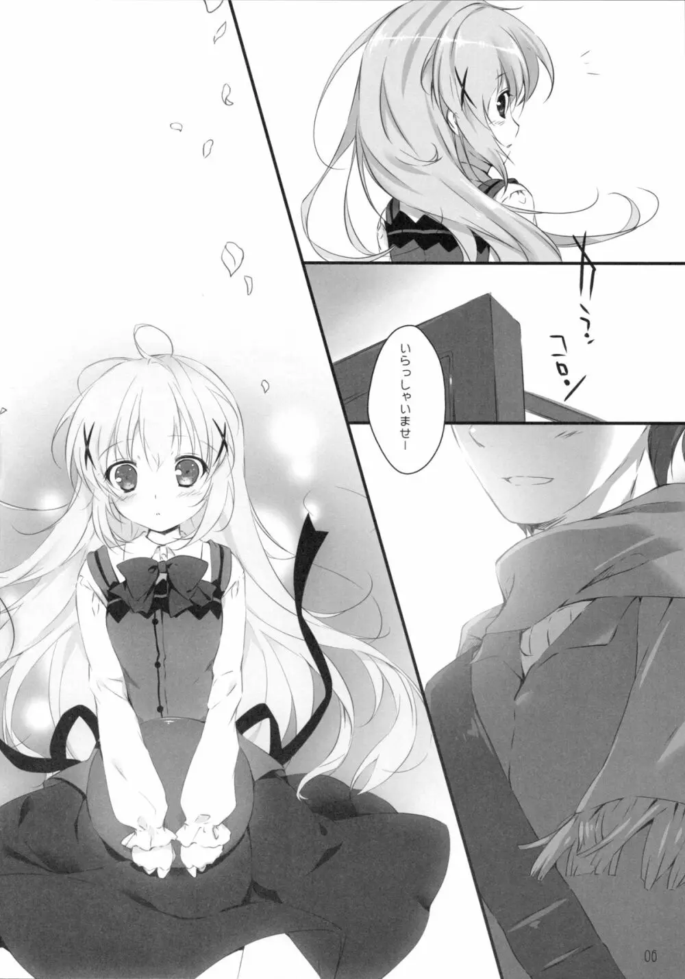 君にkoiしてる - page5
