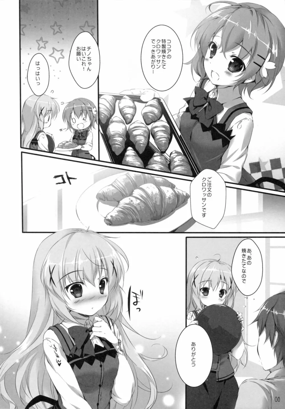 君にkoiしてる - page7