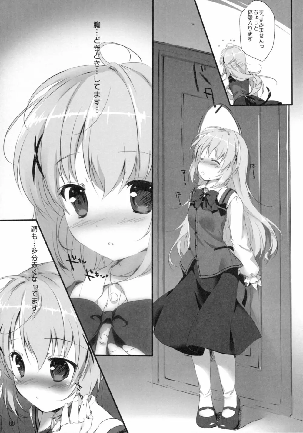 君にkoiしてる - page8