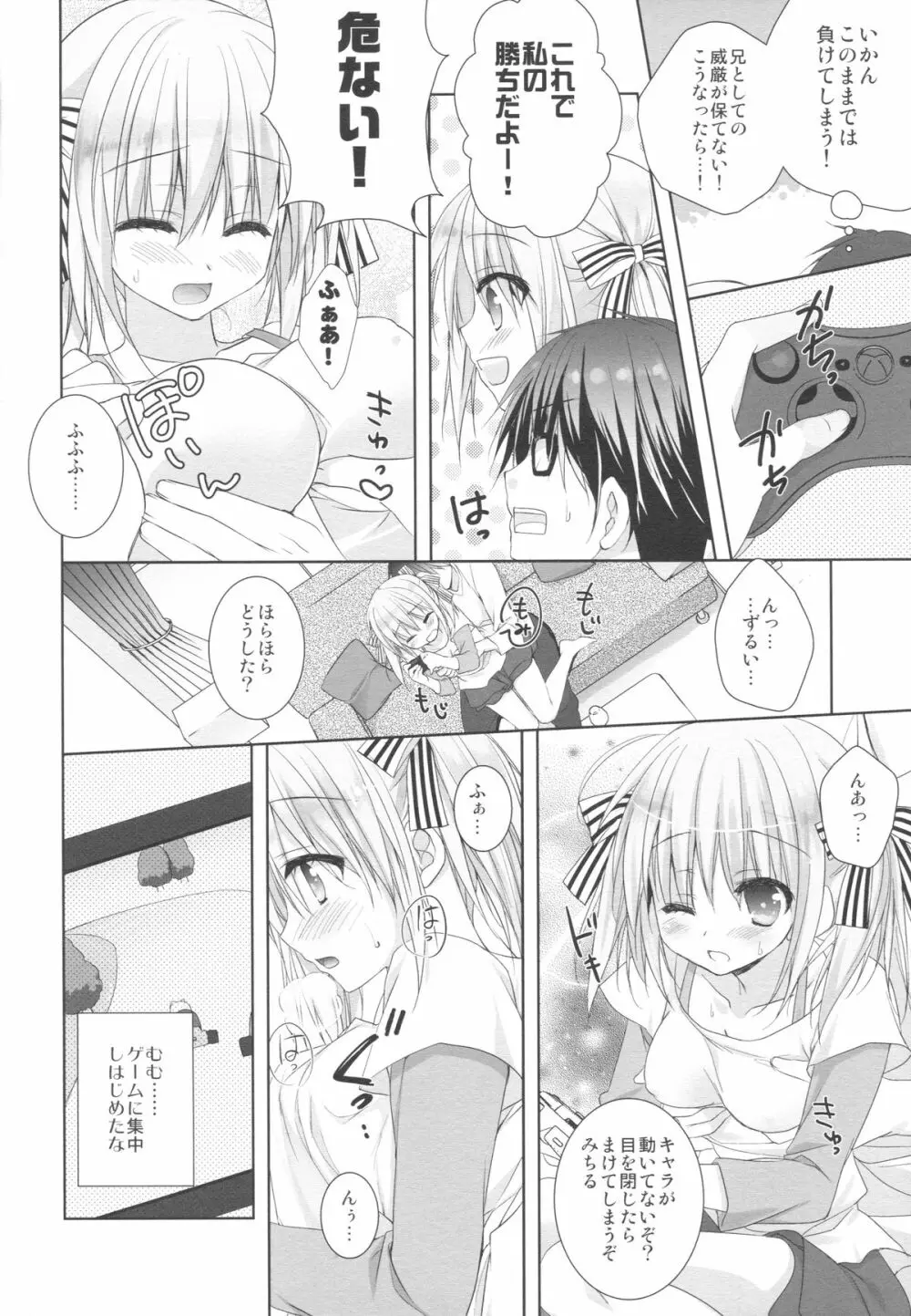 妹は俺の嫁と決まっている!! - page15