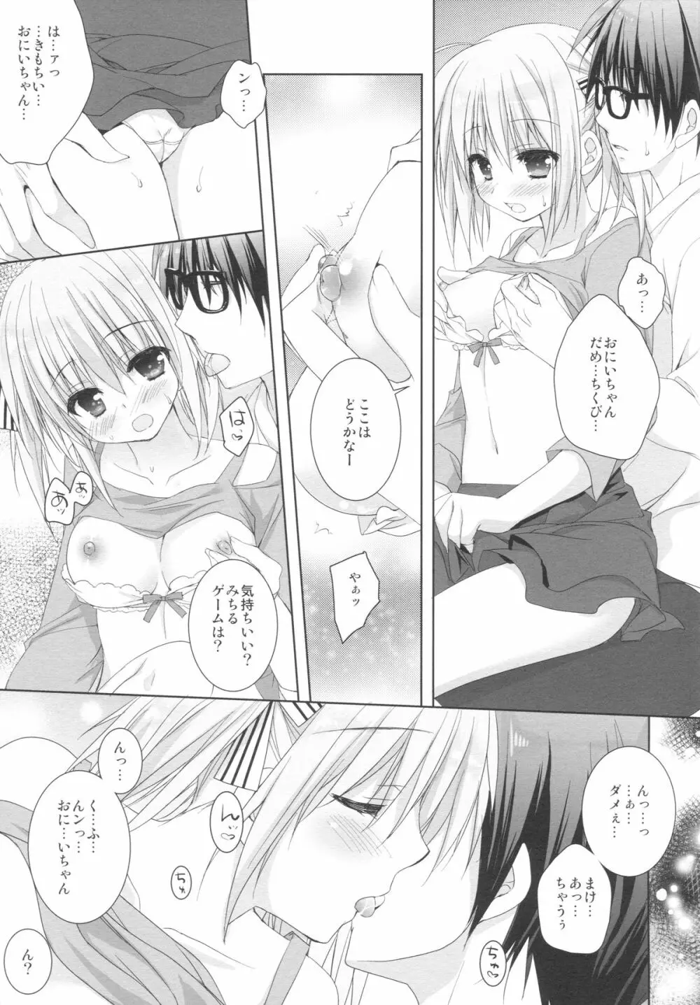 妹は俺の嫁と決まっている!! - page16