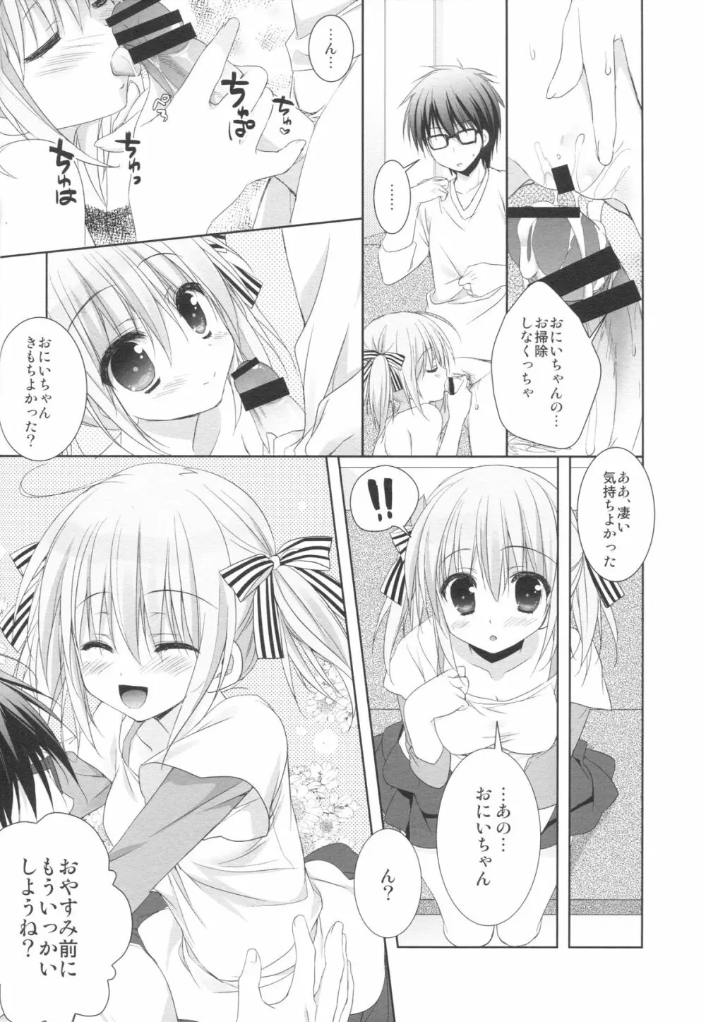 妹は俺の嫁と決まっている!! - page25