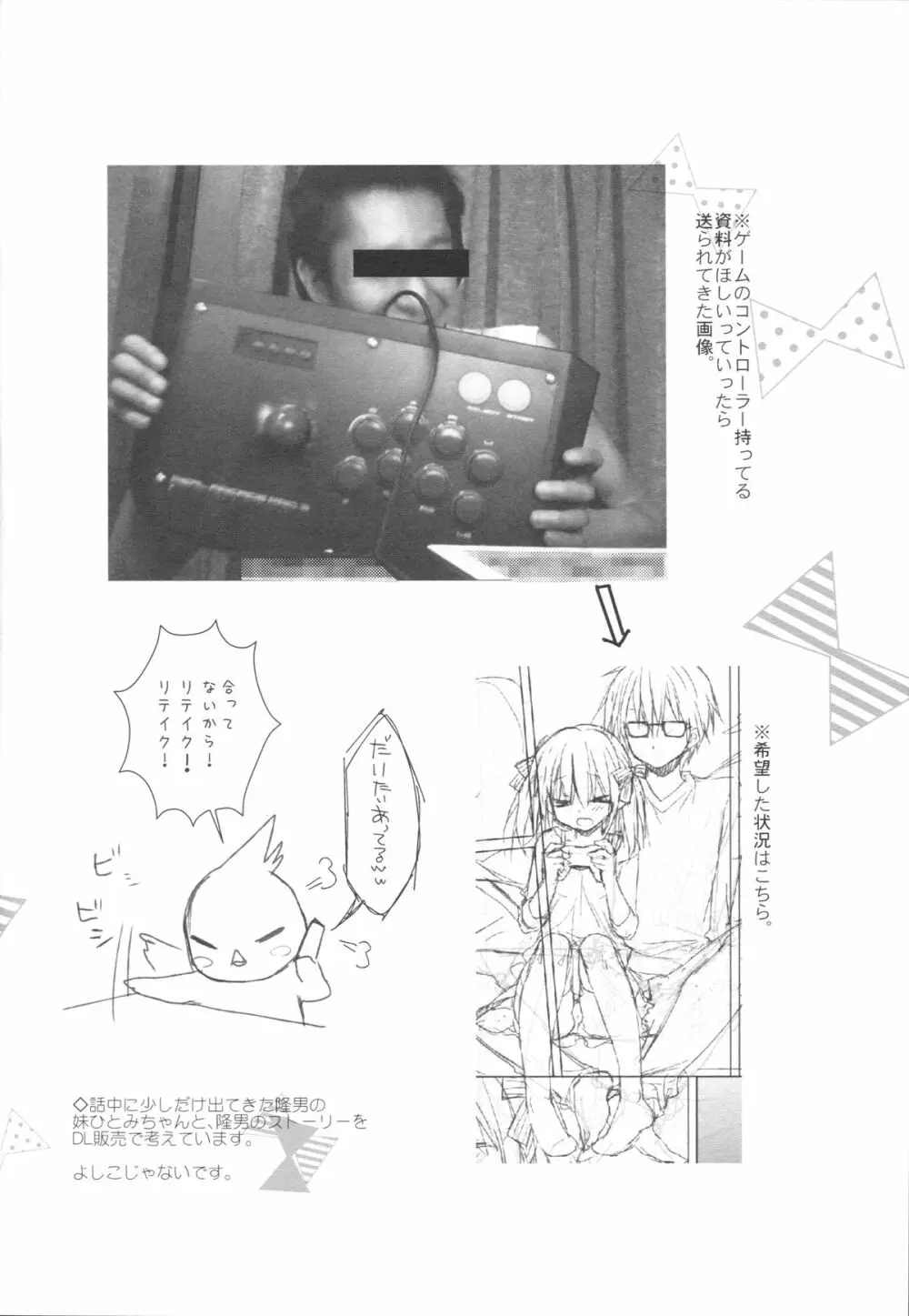 妹は俺の嫁と決まっている!! - page27