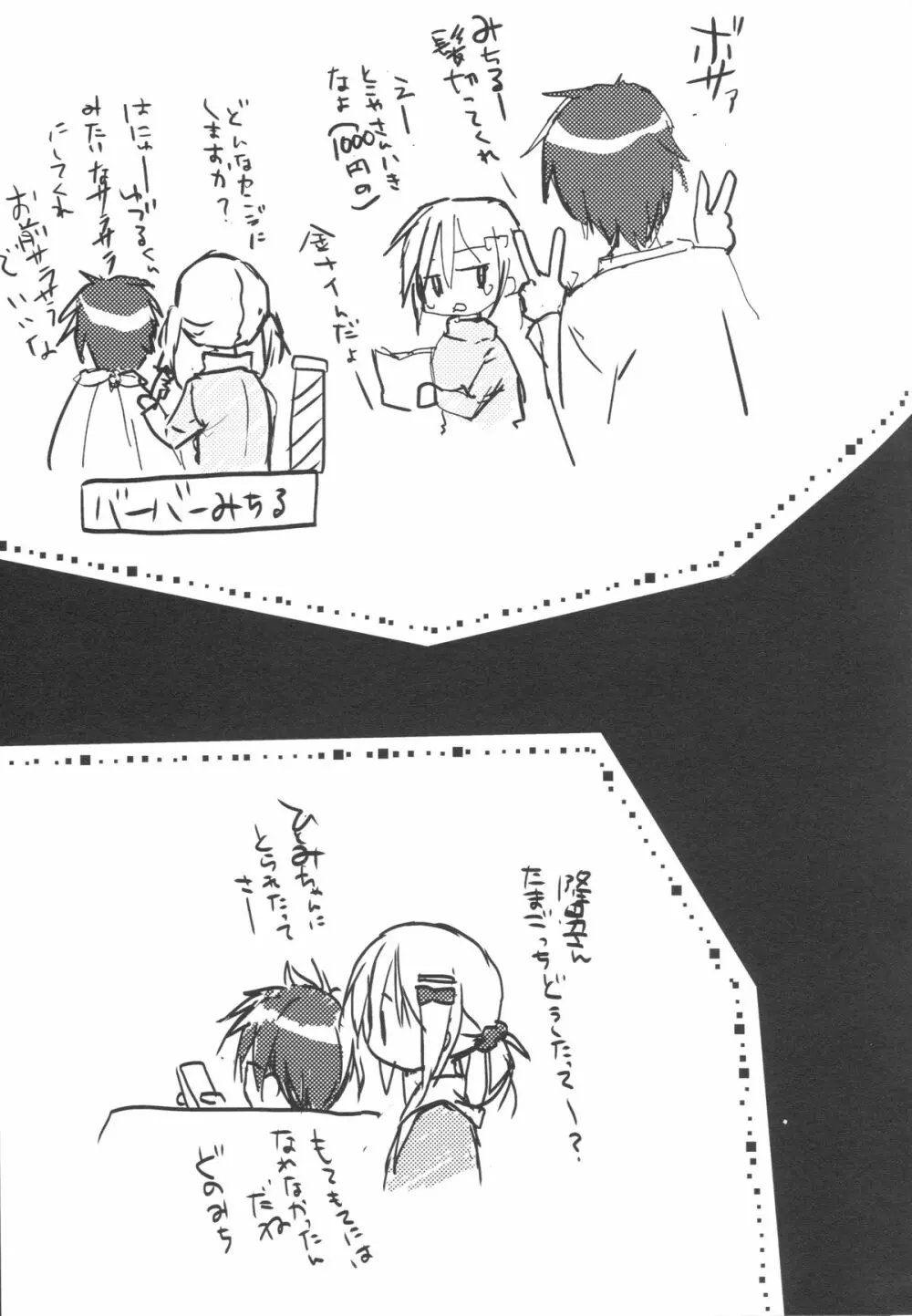 妹は俺の嫁と決まっている!! - page28