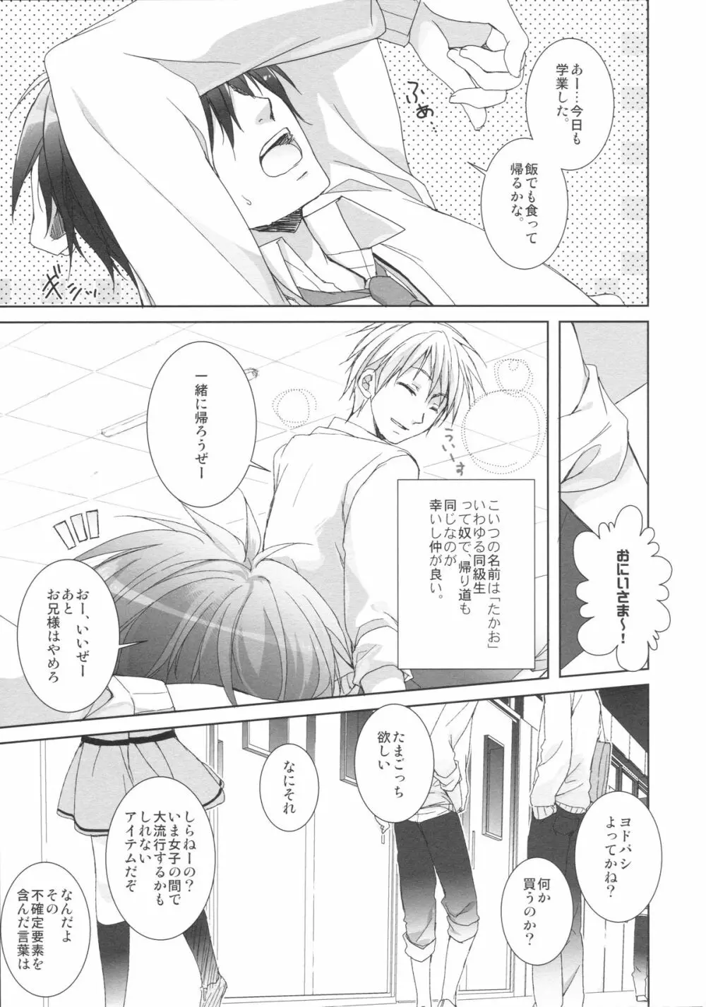 妹は俺の嫁と決まっている!! - page4