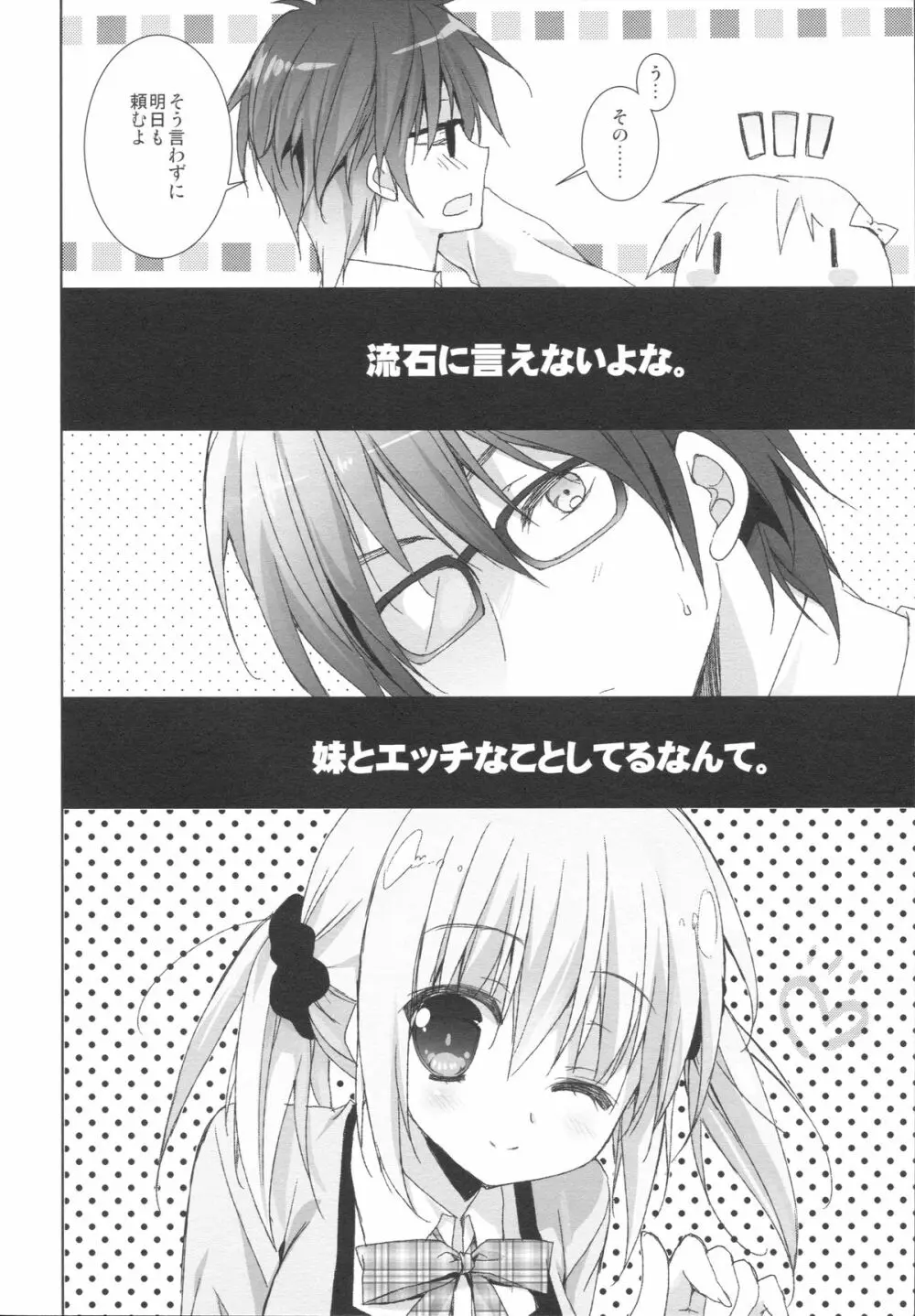 妹は俺の嫁と決まっている!! - page7