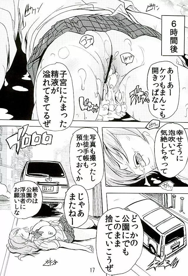 ガチドライブ - page16