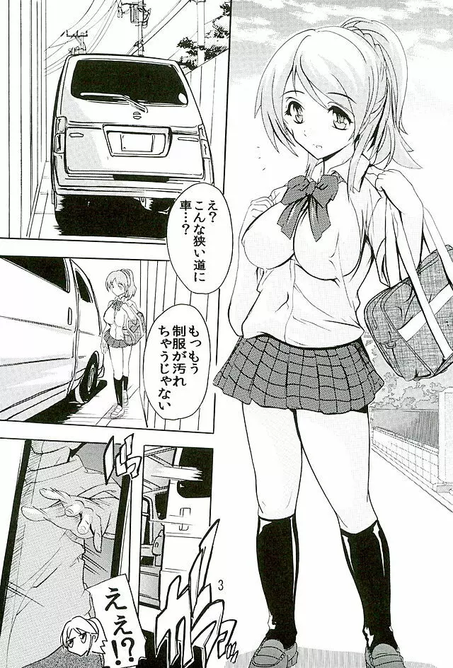 ガチドライブ - page2