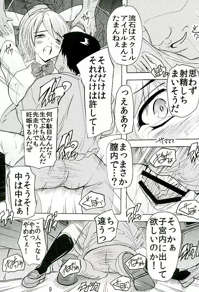 ガチドライブ - page8