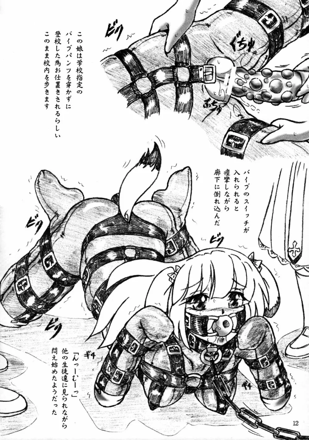 ぷにぷに性欲学園 - page11