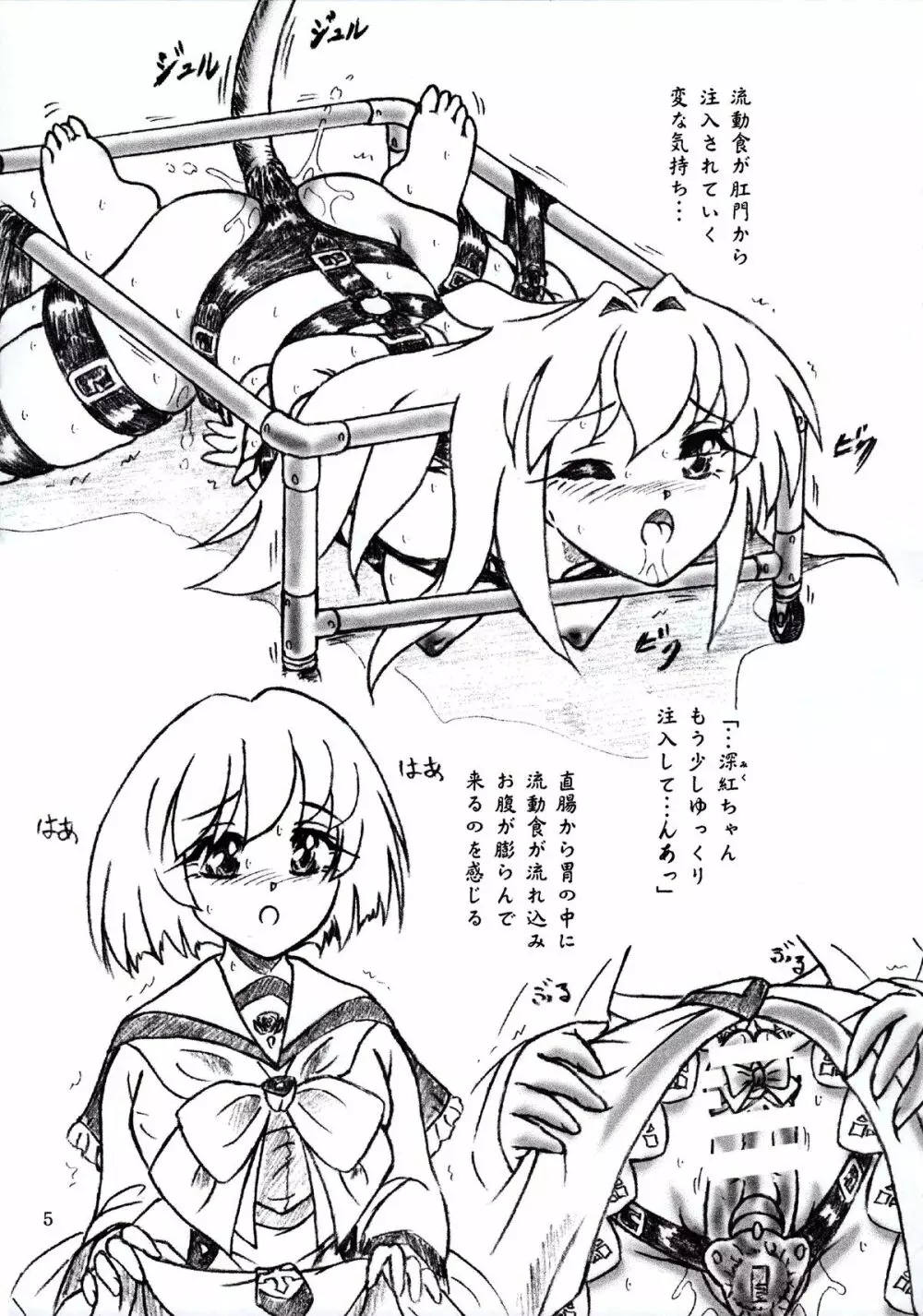 ぷにぷに性欲学園 - page4