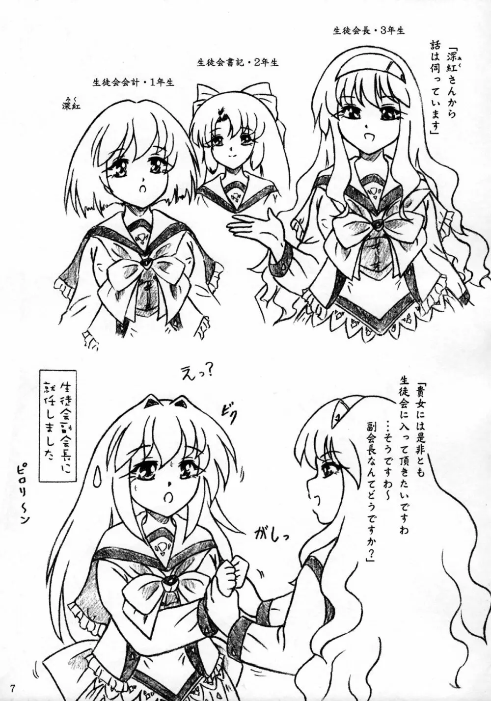 ぷにぷに性欲学園 - page6