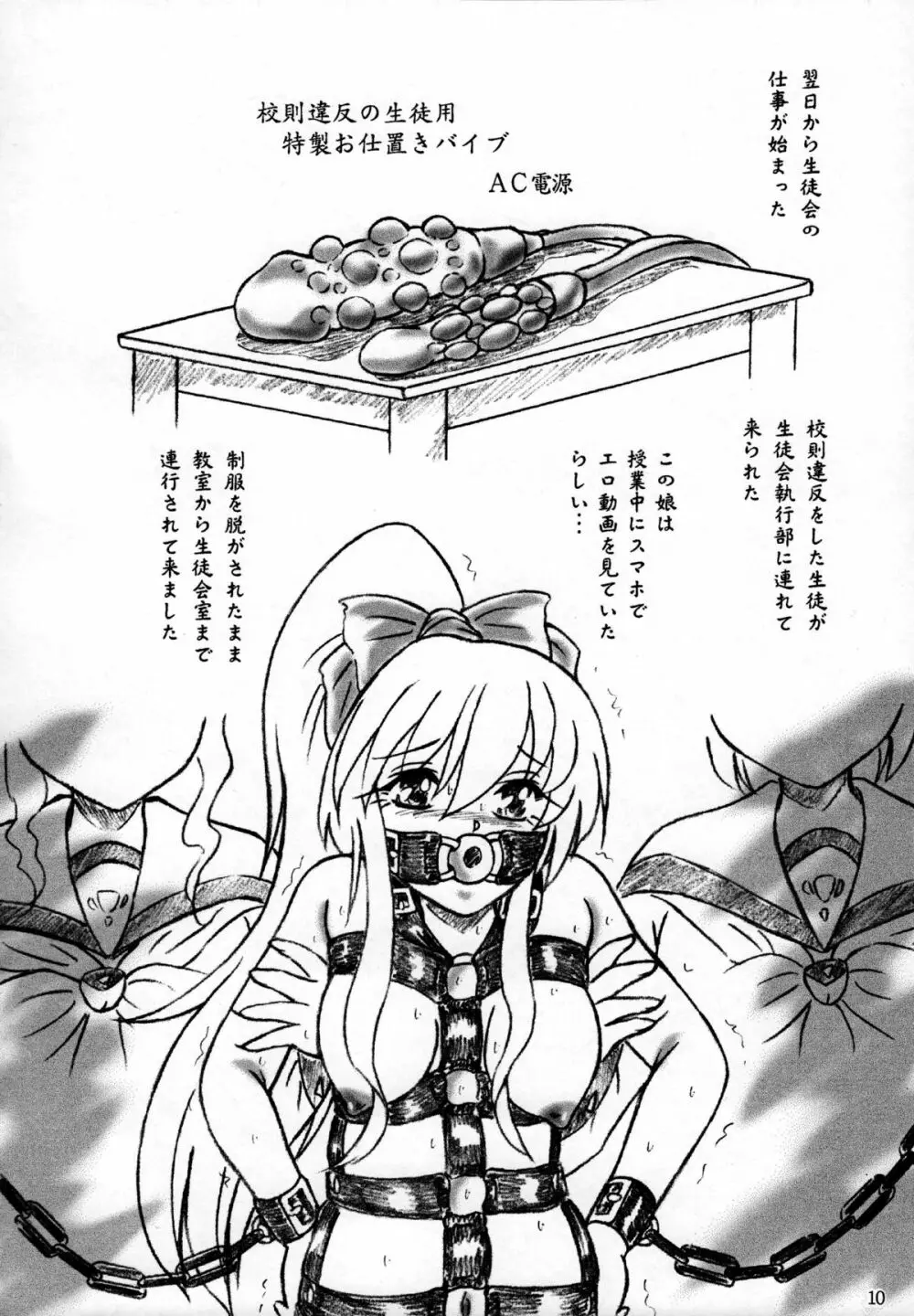 ぷにぷに性欲学園 - page9