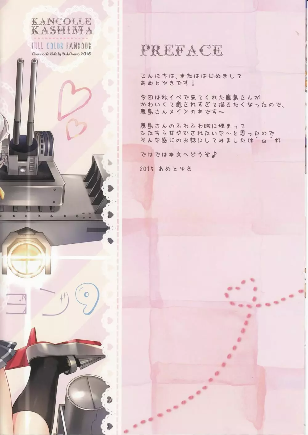 かんむすこれくしょん 9 - page2