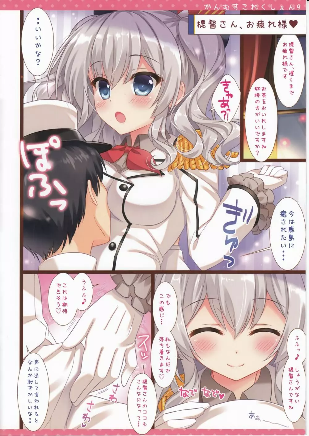 かんむすこれくしょん 9 - page4