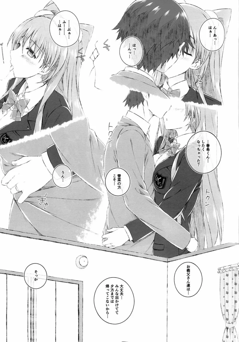 小木曽雪菜の終わる昨日 - page16