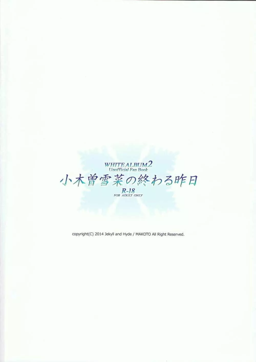 小木曽雪菜の終わる昨日 - page42