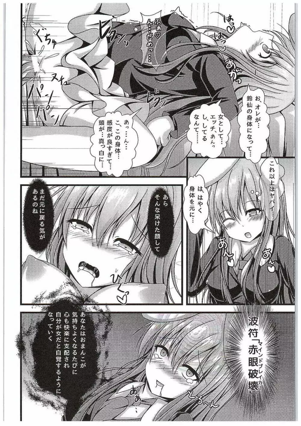 今日から俺がうどんげちゃん! - page13