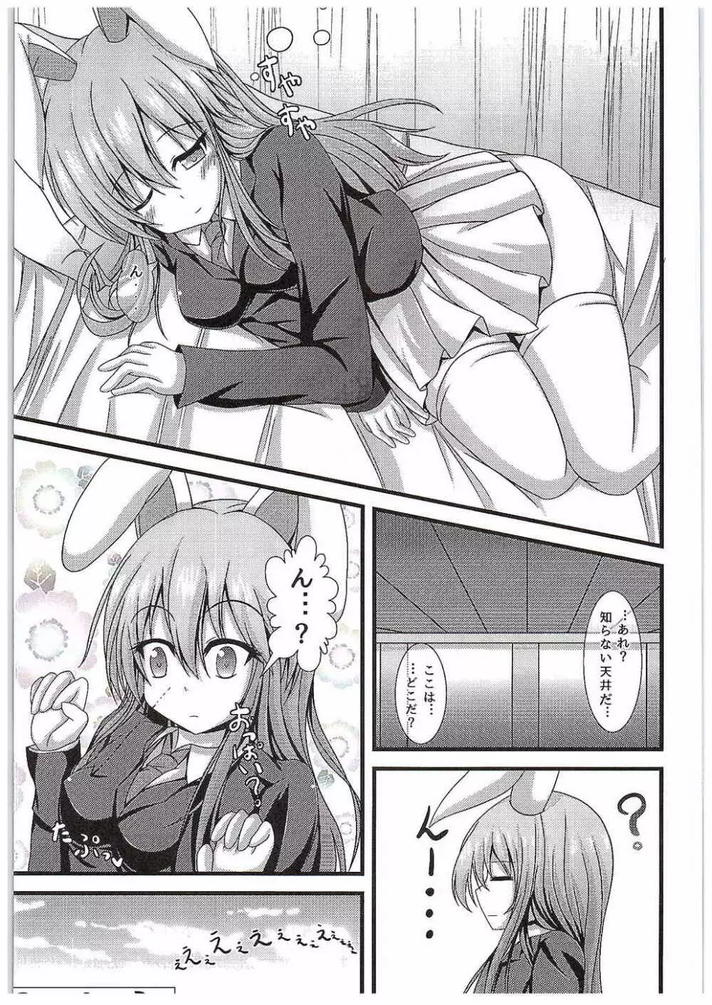 今日から俺がうどんげちゃん! - page2