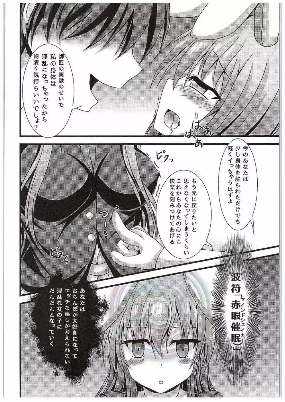 今日から俺がうどんげちゃん! - page9
