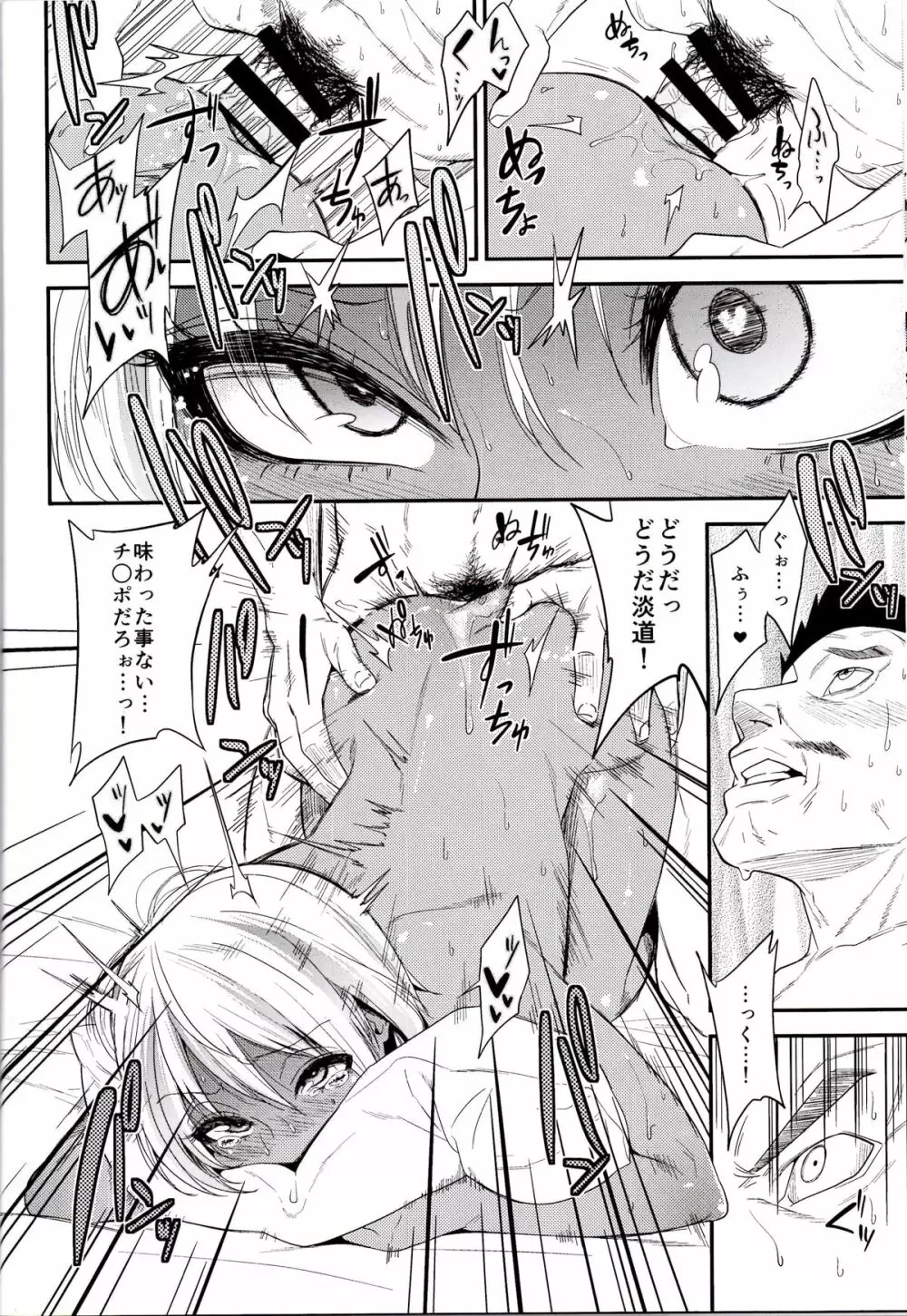ギャルビッチ少年の淫性 - page15