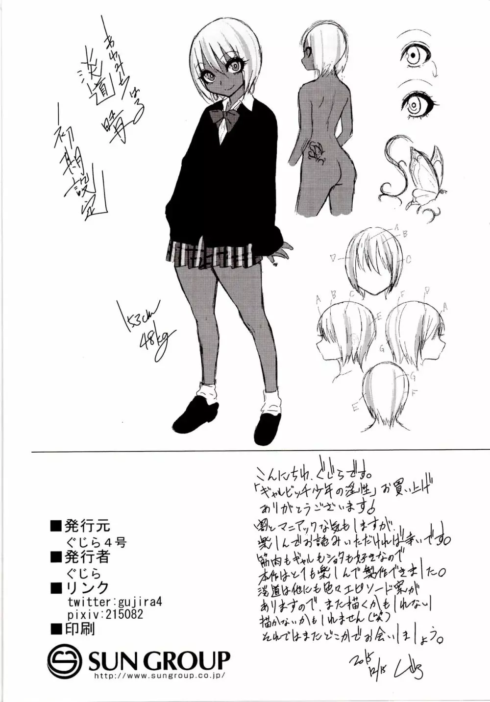 ギャルビッチ少年の淫性 - page27