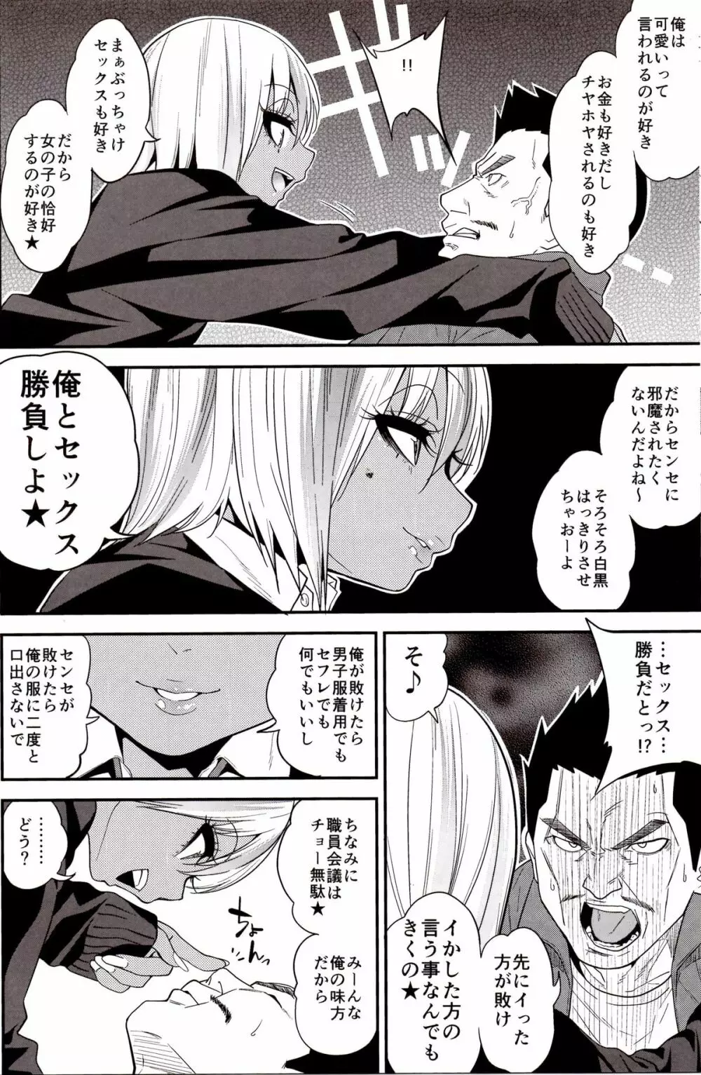 ギャルビッチ少年の淫性 - page9