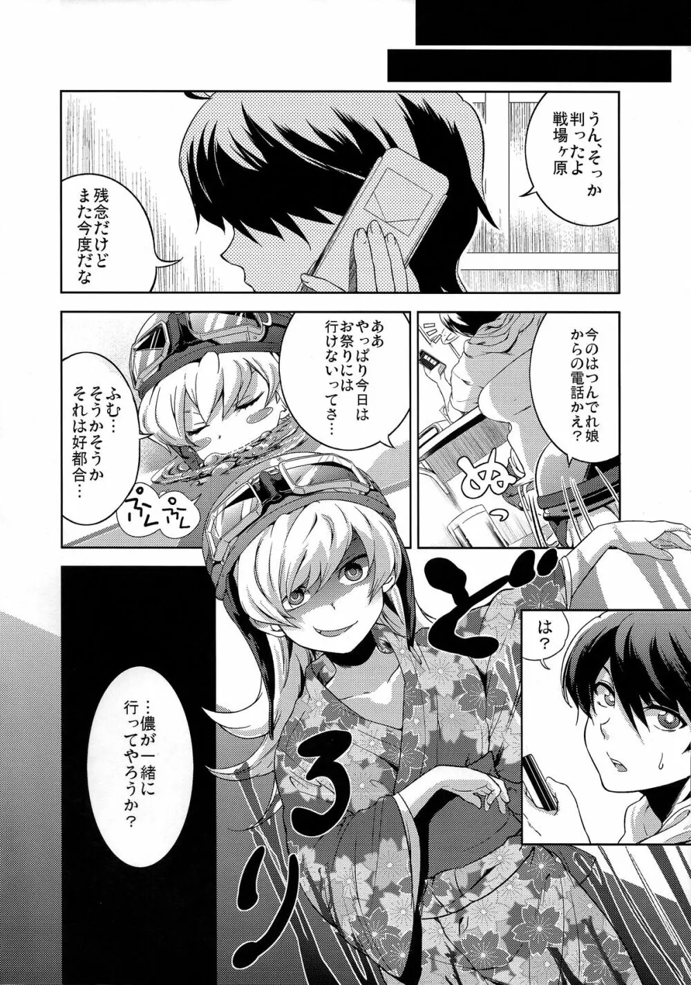 夏の魔物 - page4