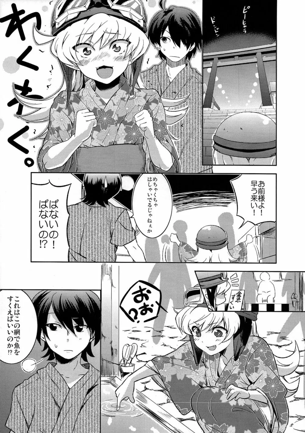 夏の魔物 - page5