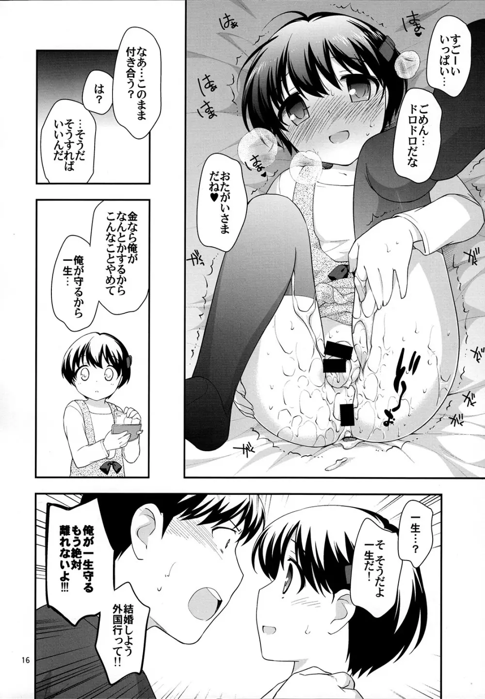 ただの女装本です - page16