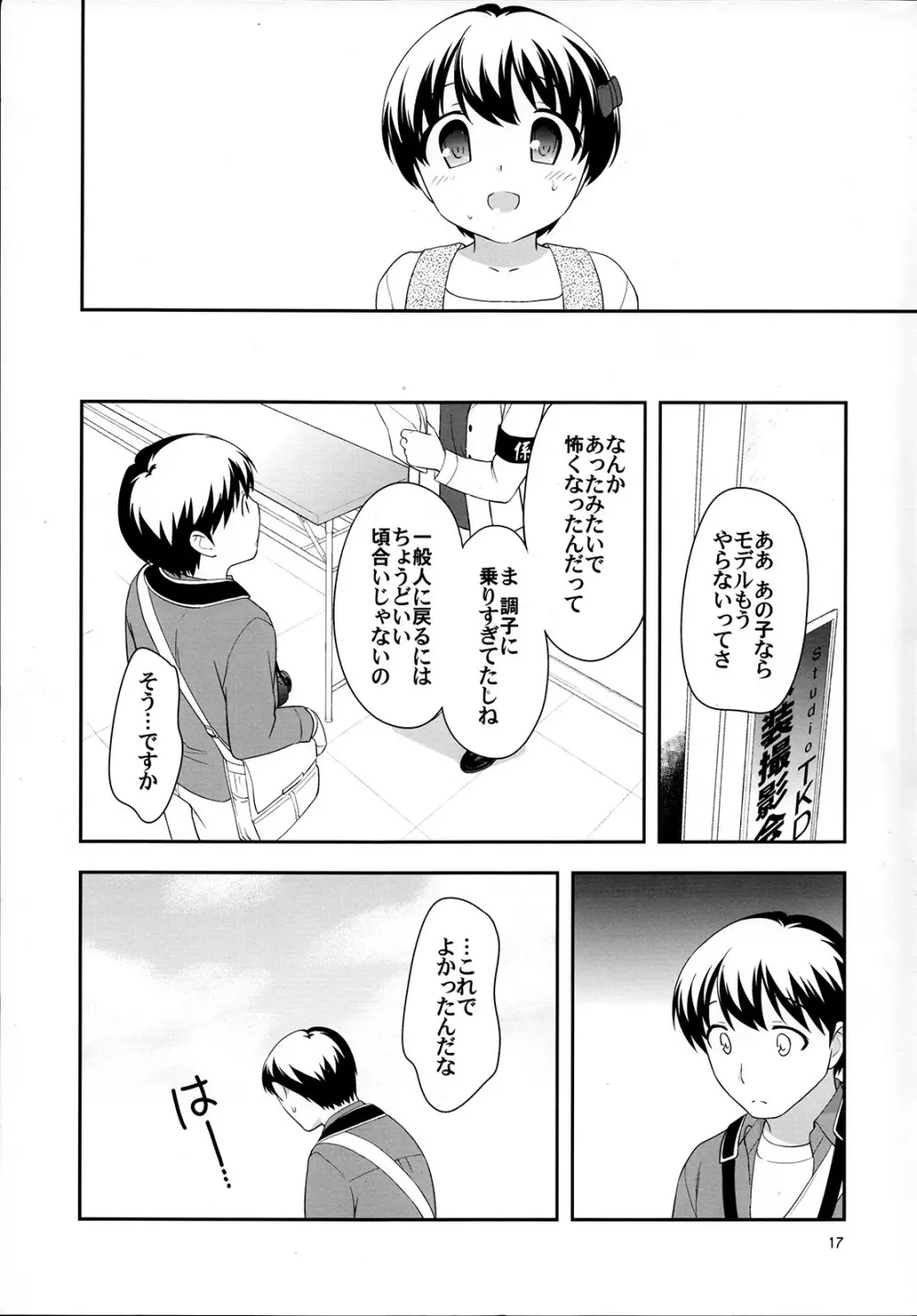 ただの女装本です - page17