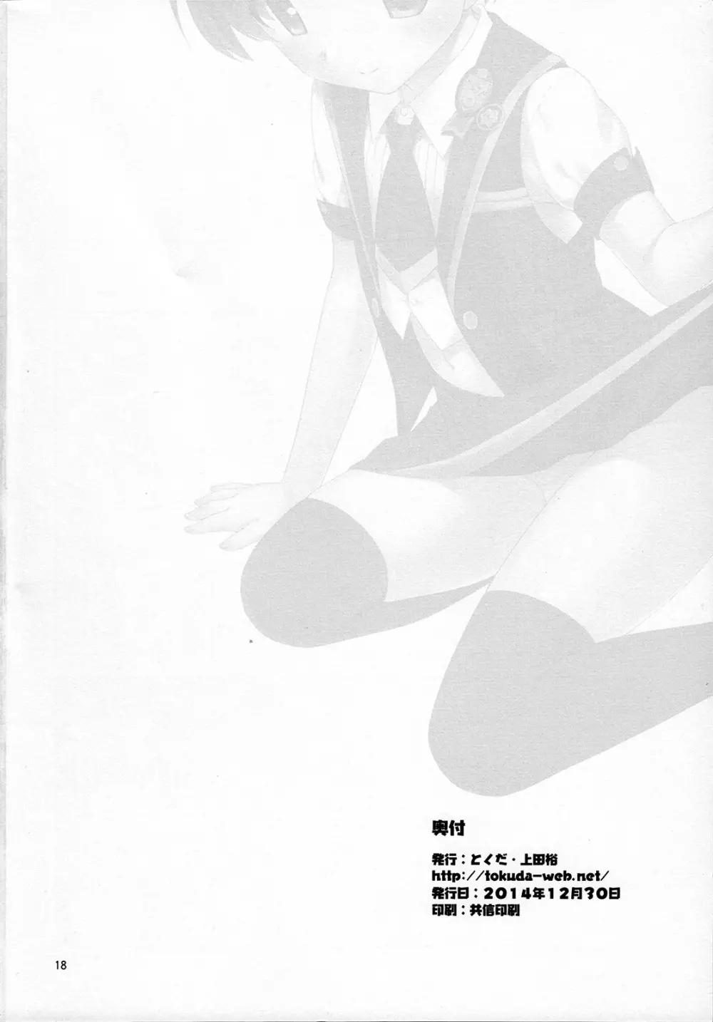 ただの女装本です - page18