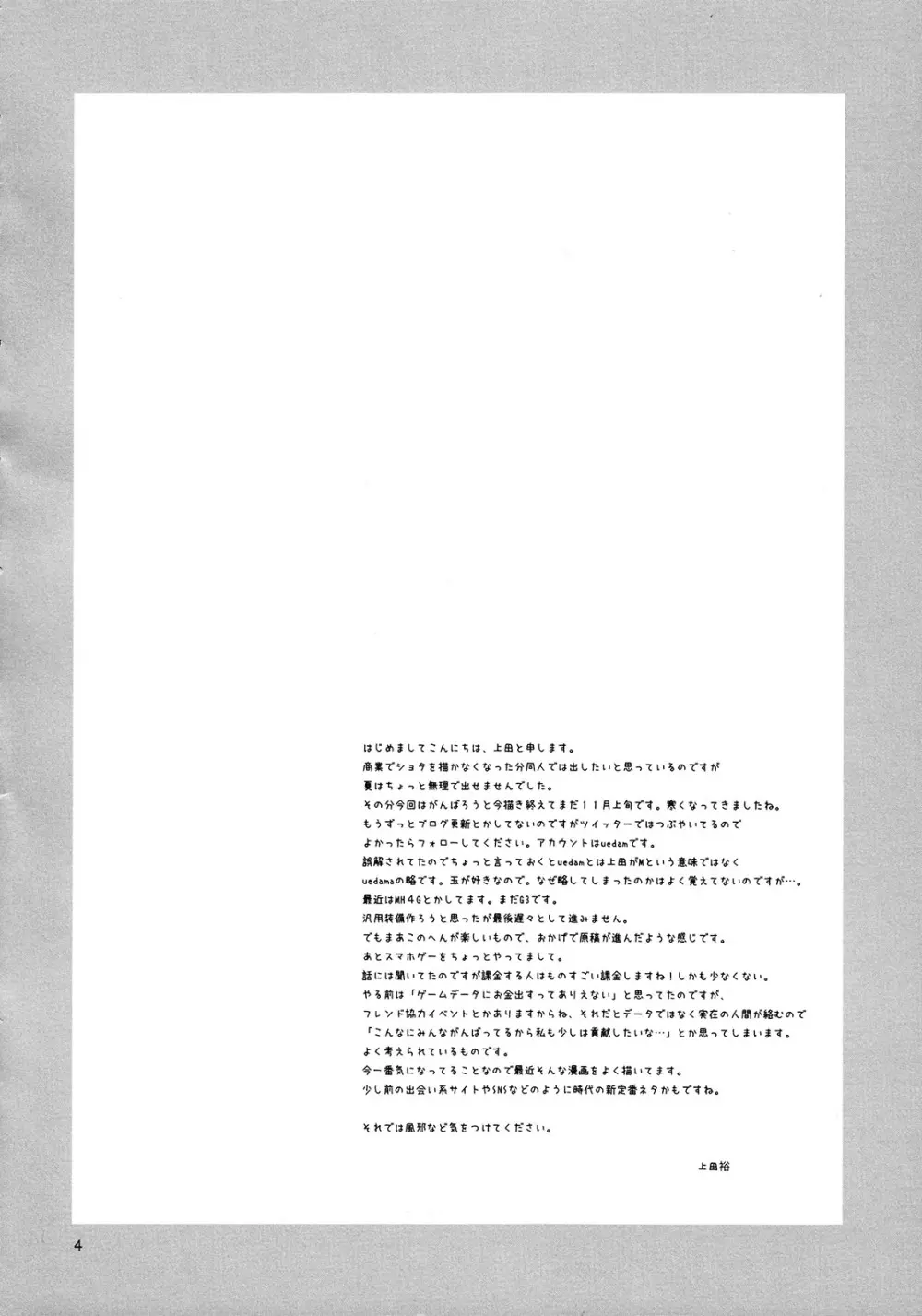 ただの女装本です - page4