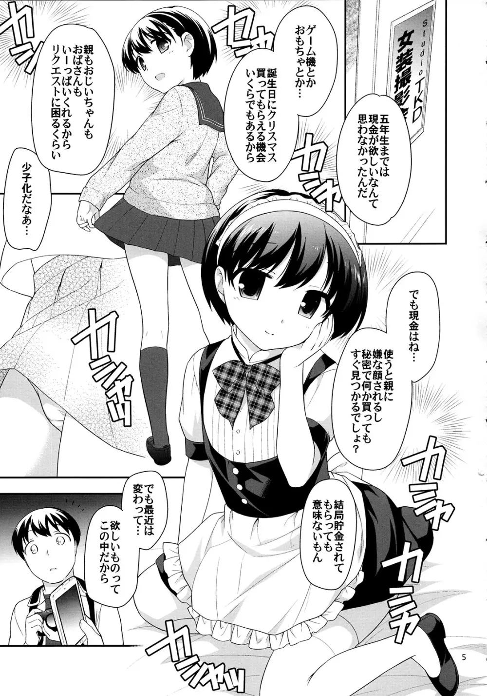 ただの女装本です - page5