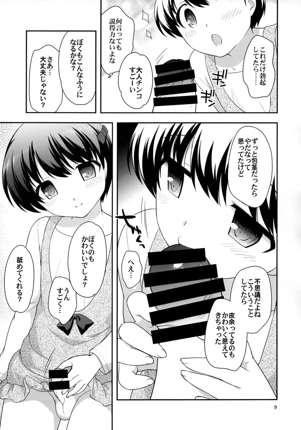 ただの女装本です - page9