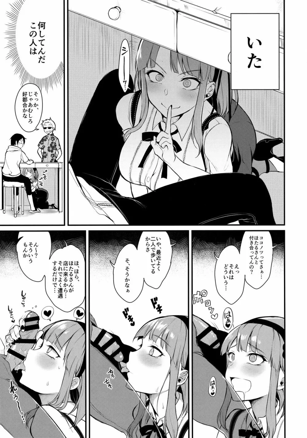 オトナのだがし 3 - page10