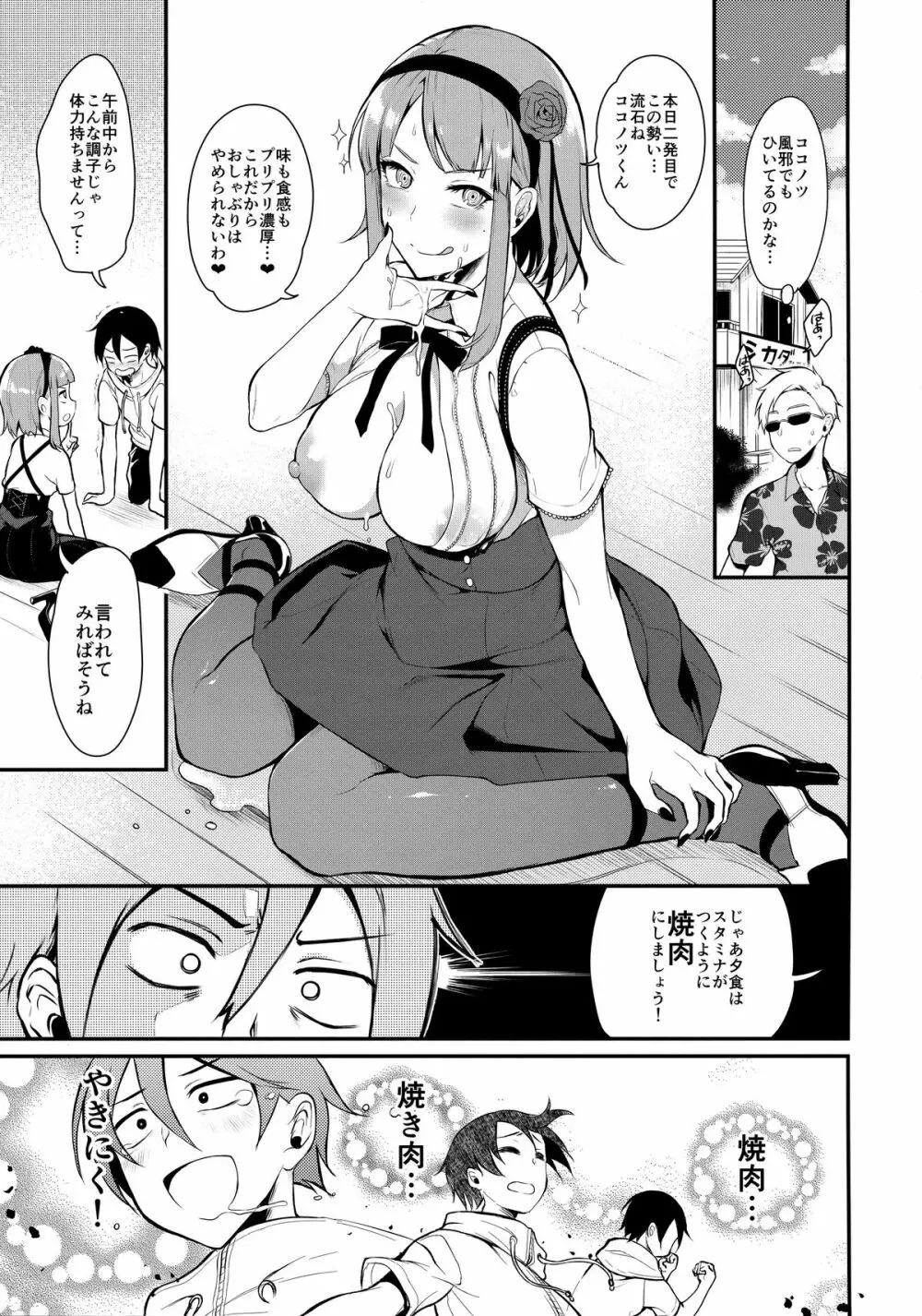 オトナのだがし 3 - page14
