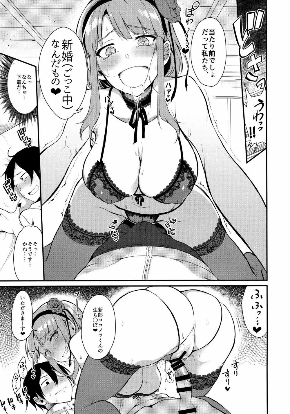オトナのだがし 3 - page16