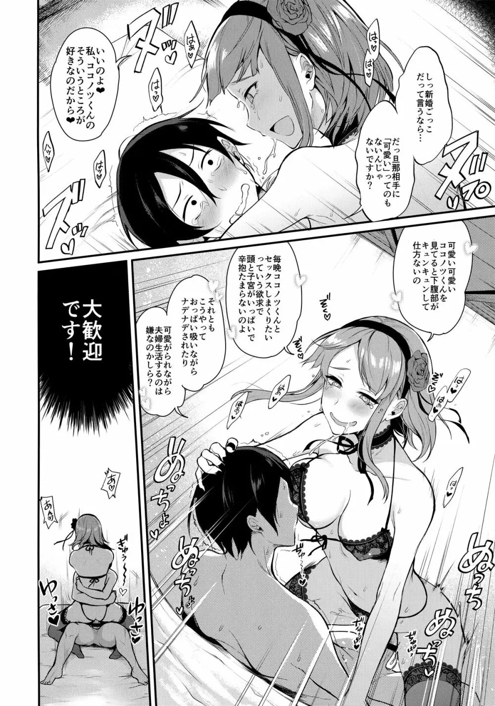 オトナのだがし 3 - page19