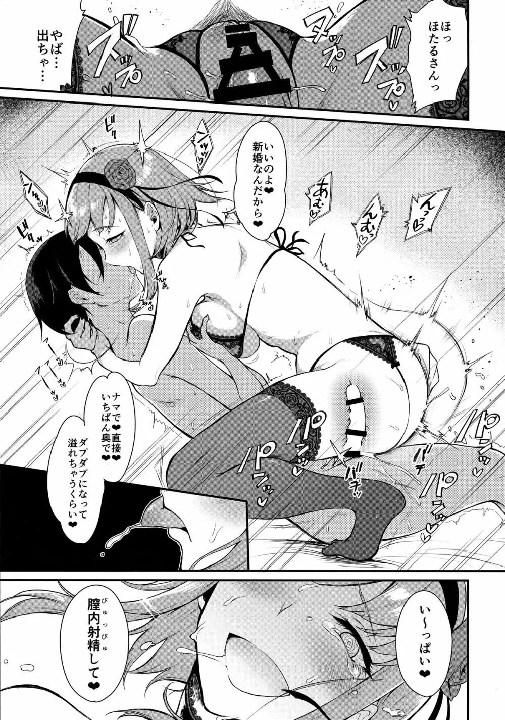 オトナのだがし 3 - page20