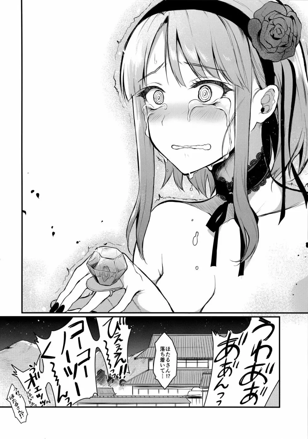 オトナのだがし 3 - page23