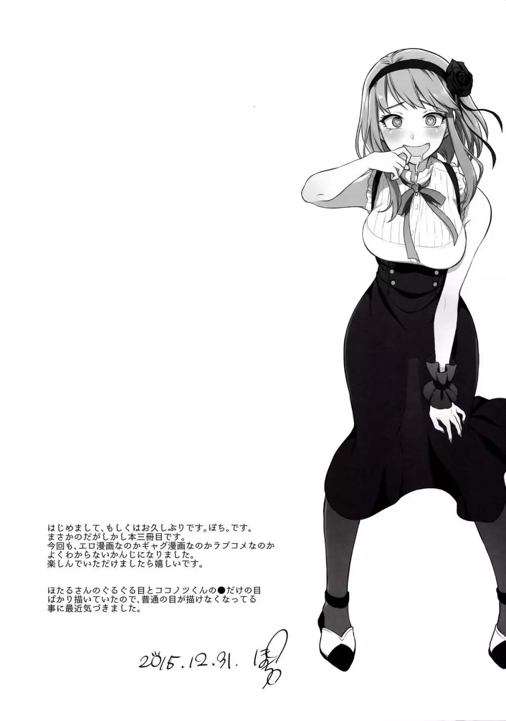 オトナのだがし 3 - page3