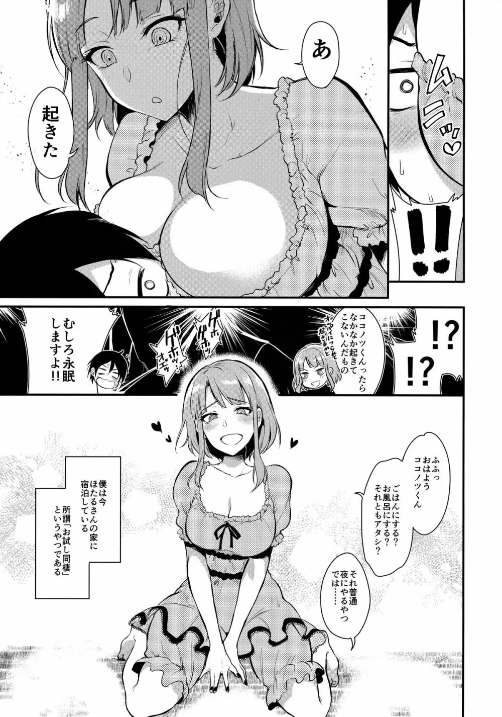 オトナのだがし 3 - page6