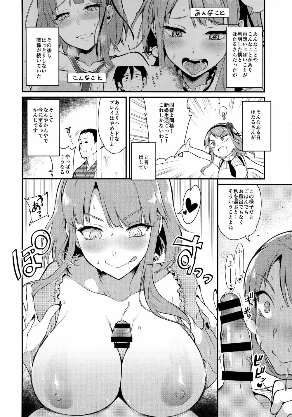 オトナのだがし 3 - page7