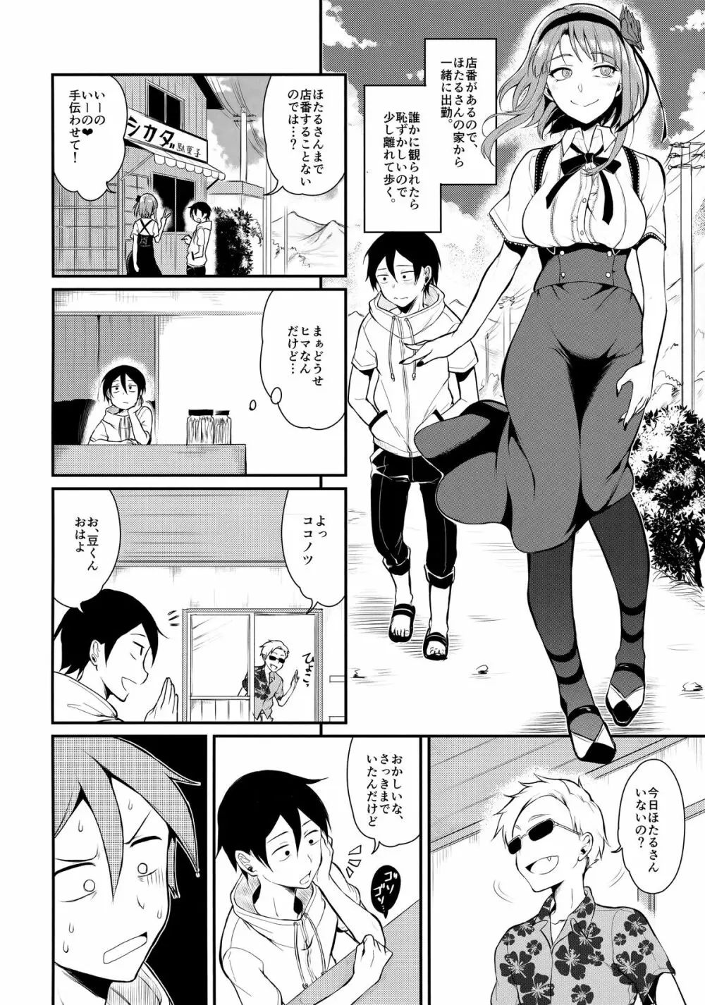 オトナのだがし 3 - page9