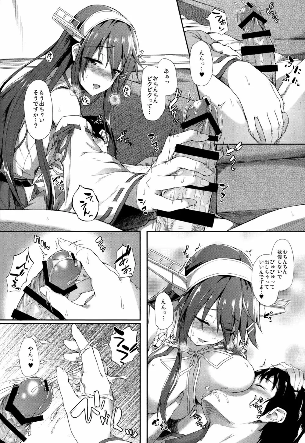 榛名はいけない子です - page11
