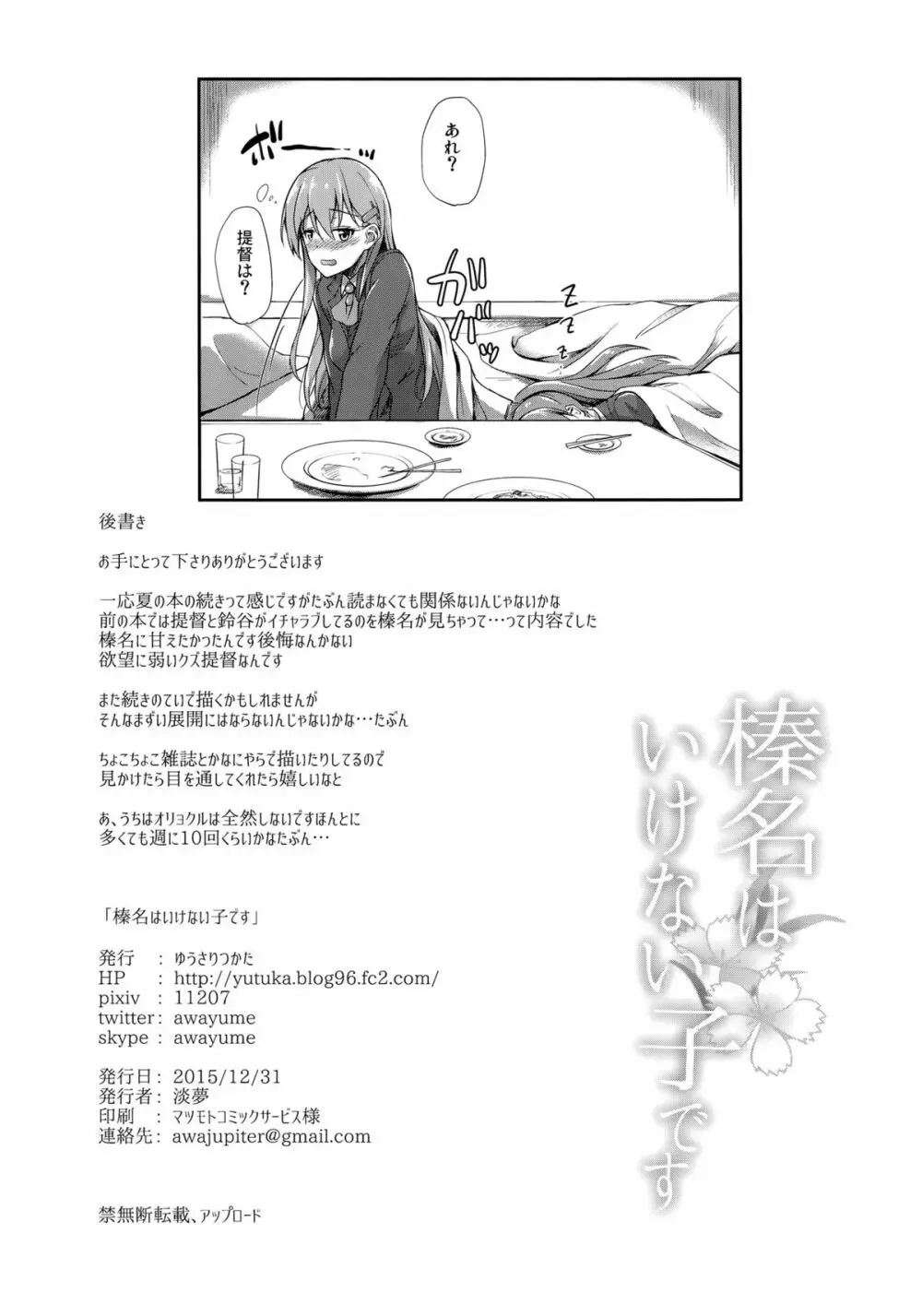 榛名はいけない子です - page25