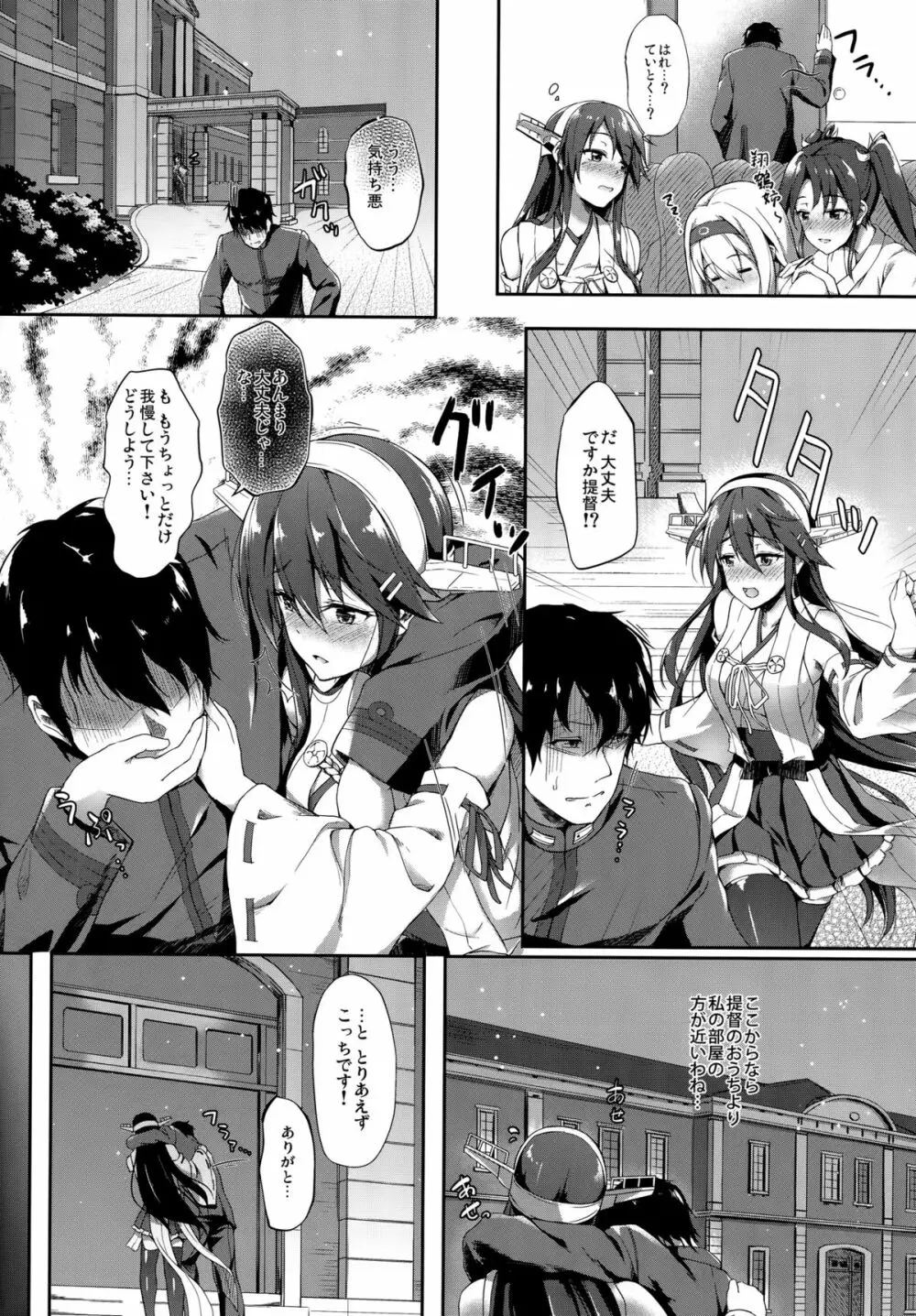 榛名はいけない子です - page5