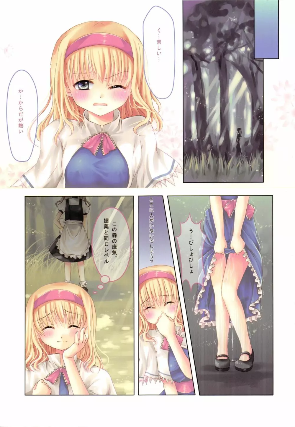 魔法キノコ - page3