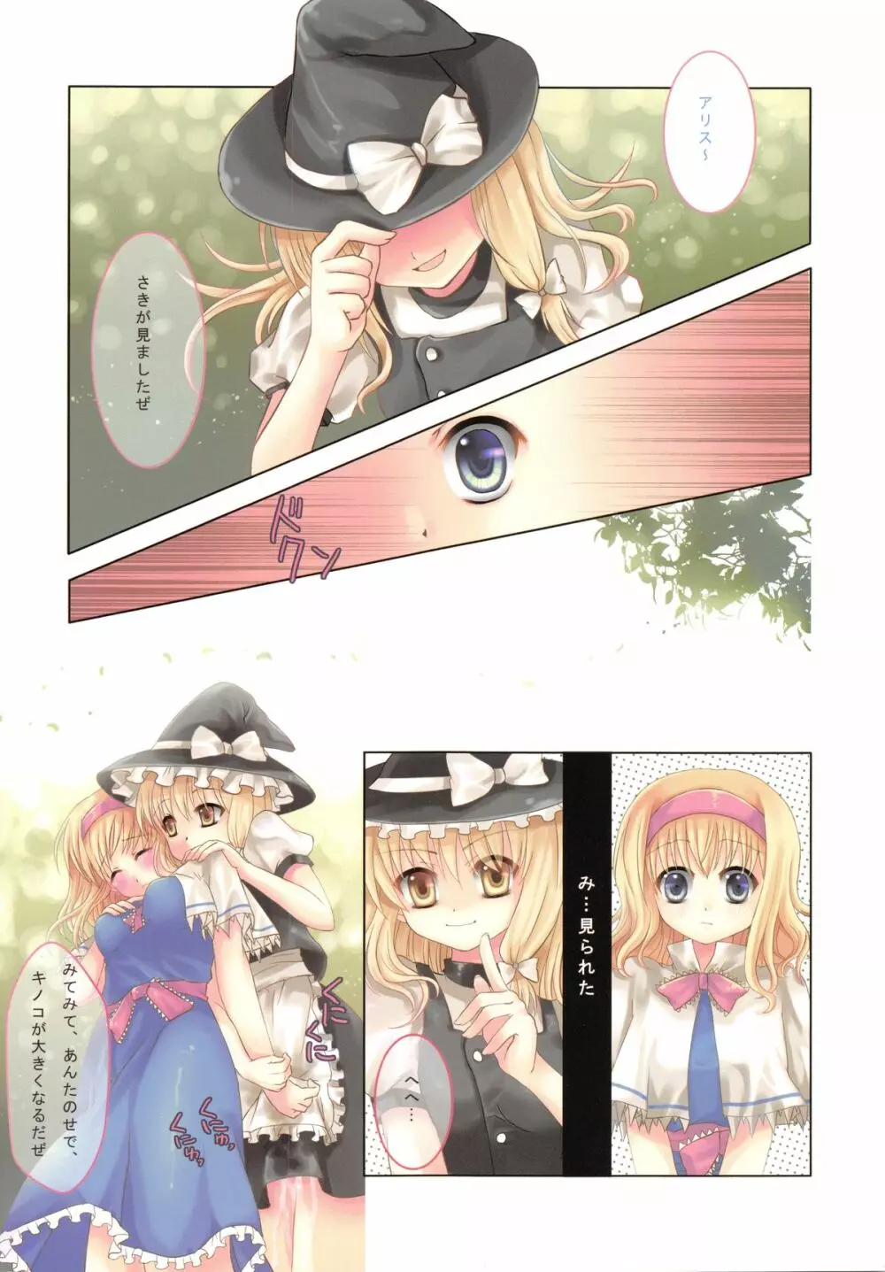 魔法キノコ - page4
